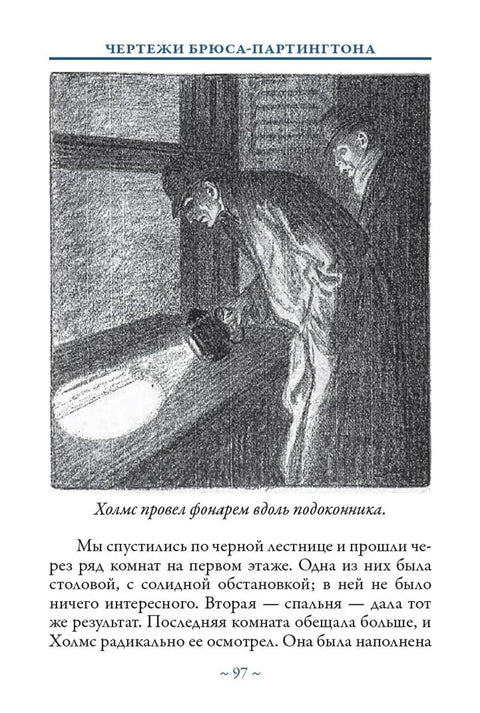 Воспоминания о Шерлоке Холмсе