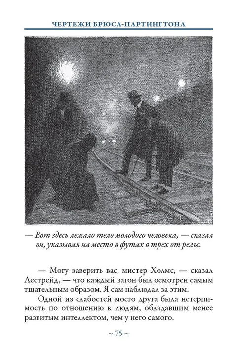 Воспоминания о Шерлоке Холмсе