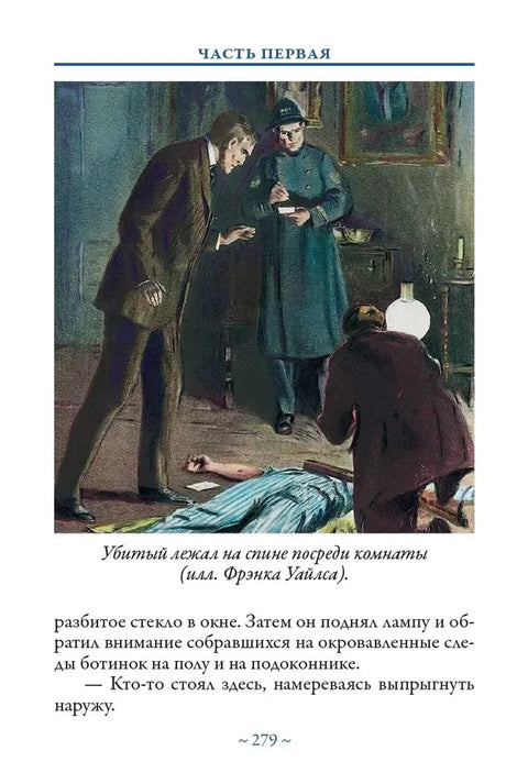 Воспоминания о Шерлоке Холмсе