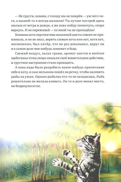Kocour v botách a markýz z Carabas