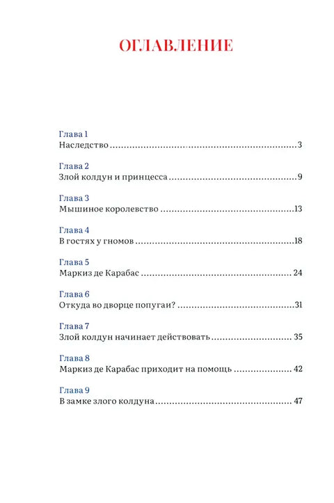 Kocour v botách a markýz z Carabas