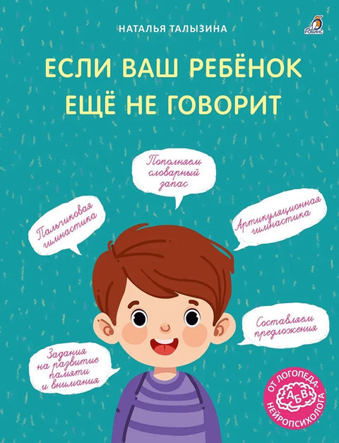 Если ваш ребенок еще не говорит + Мама, почувствуй меня КОМПЛЕКТ