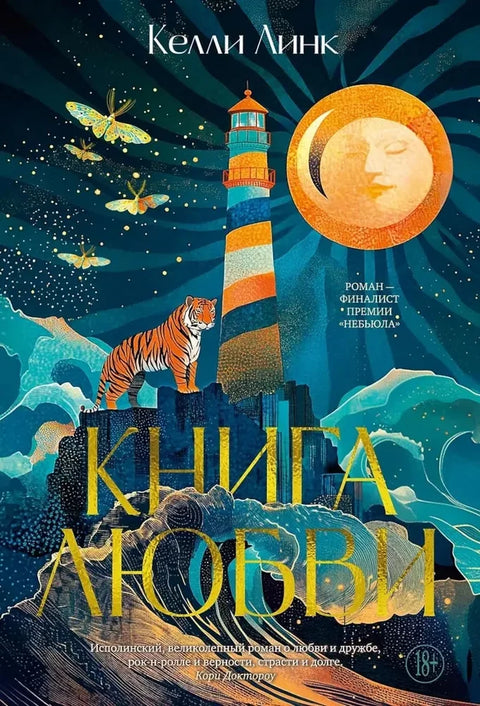 Книга любви