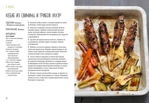 На гриле. Мясо, рыба, овощи и десерты