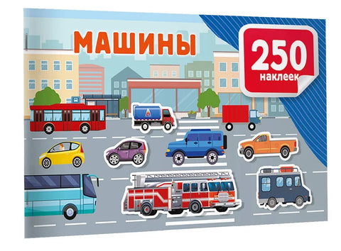 Машины