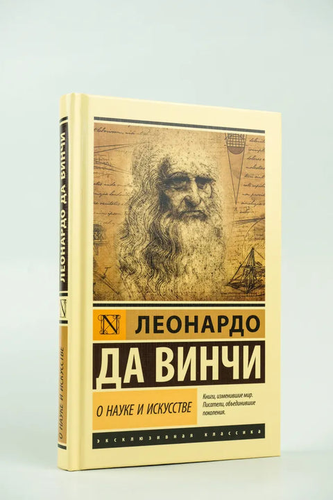 О науке и искусстве