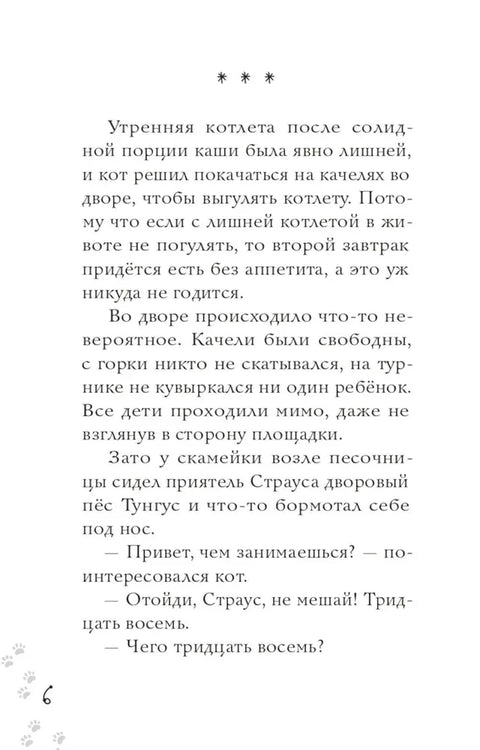 Школьный бутерброд кота Страуса