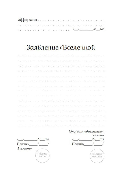Дневник мечты. Помоги своим заветным желаниям сбыться! (брак)