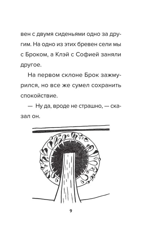Дневник Бекона из Роблокс. Пятница-кошмарница. Книга 3