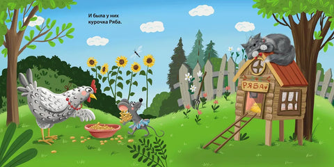 Kartonové knihy. Pohádky. Slepice Rjaba