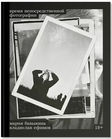 Время непосредственной фотографии