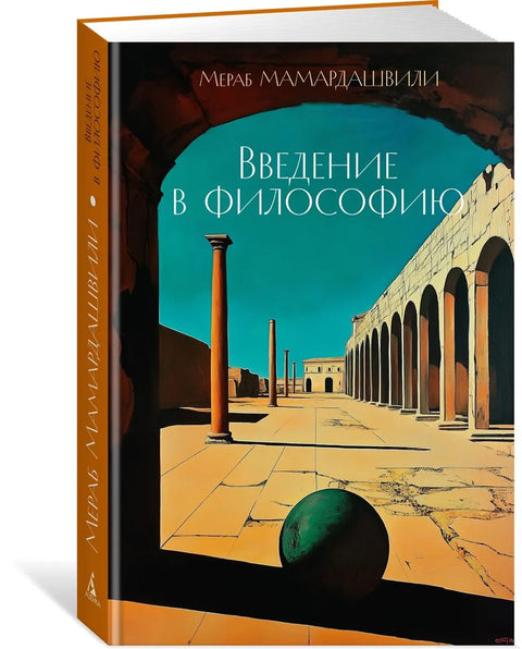 Введение в философию