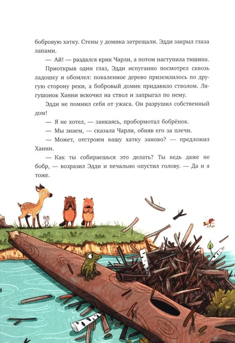 Сонные сказки про животных. Зверские сказки о дружбе. 10 историй для совместного чтения