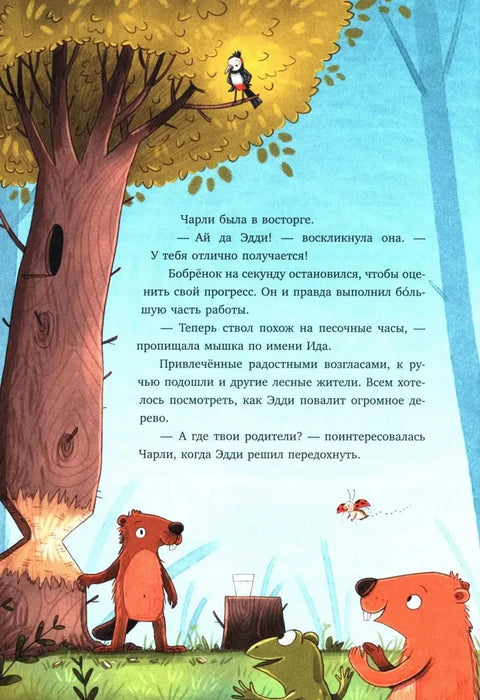 Сонные сказки про животных. Зверские сказки о дружбе. 10 историй для совместного чтения