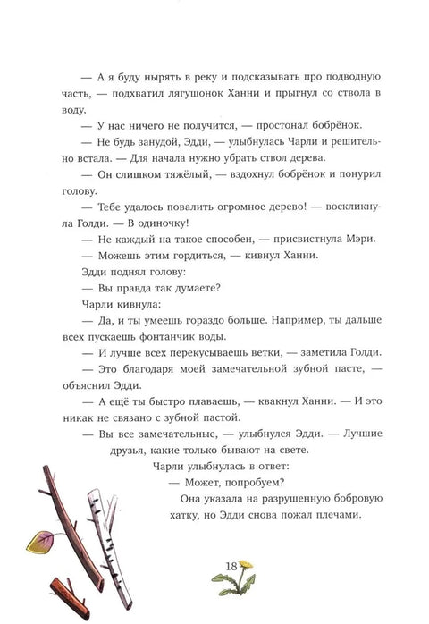 Сонные сказки про животных. Зверские сказки о дружбе. 10 историй для совместного чтения