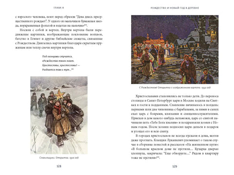 Новый год в русской истории. Маскарады, разорение елки, балы и святочные рассказы