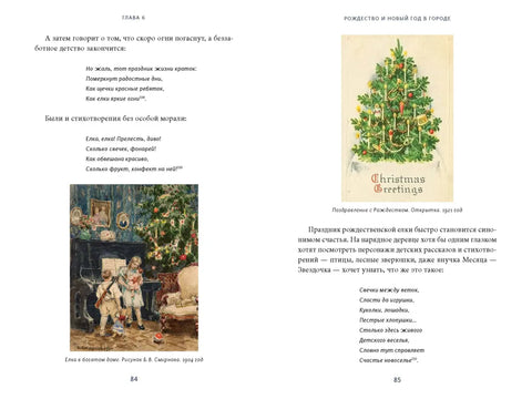 Новый год в русской истории. Маскарады, разорение елки, балы и святочные рассказы