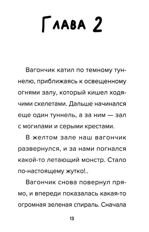 Дневник Бекона из Роблокс. Пятница-кошмарница. Книга 3