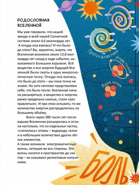 Солнце: от мифов к современной науке