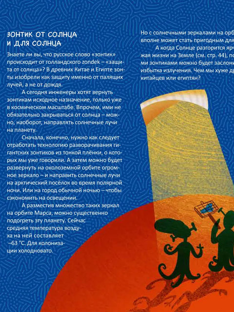 Солнце: от мифов к современной науке