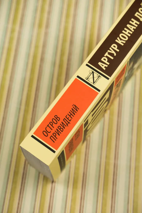 Остров привидений