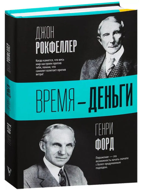 Время - деньги