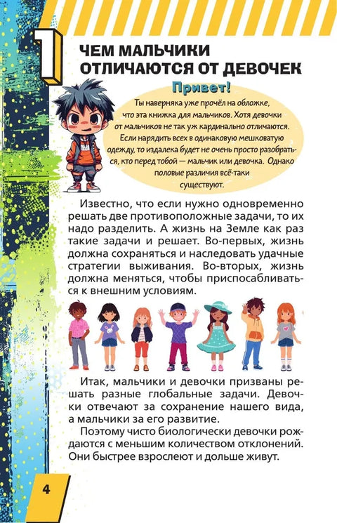 Энциклопедия для каждого мальчика