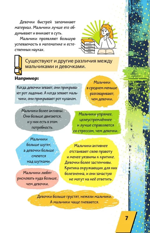Энциклопедия для каждого мальчика