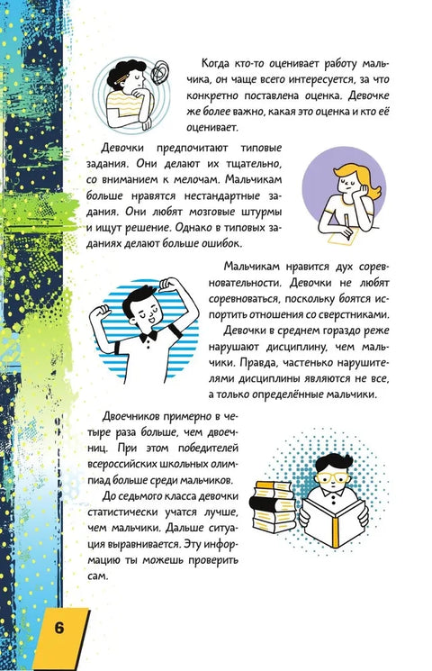 Энциклопедия для каждого мальчика