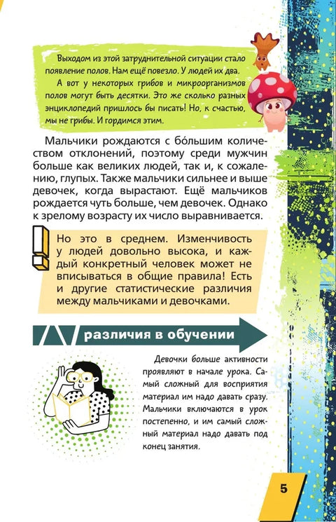 Энциклопедия для каждого мальчика