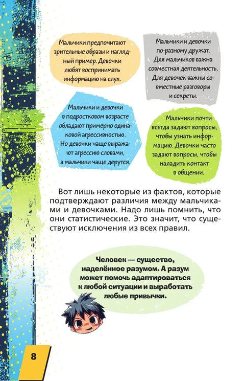 Энциклопедия для каждого мальчика