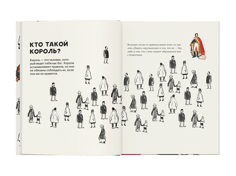 Кто такие короли? Правдивые и назидательные истории
