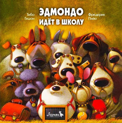 Эдмондо идет в школу