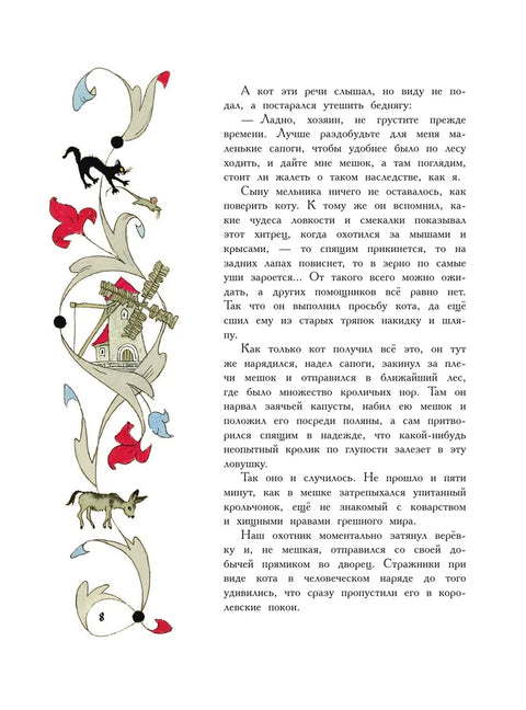 Кот в сапогах. Сказки самых известных сказочников