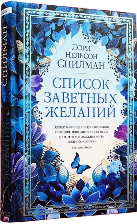Список заветных желаний