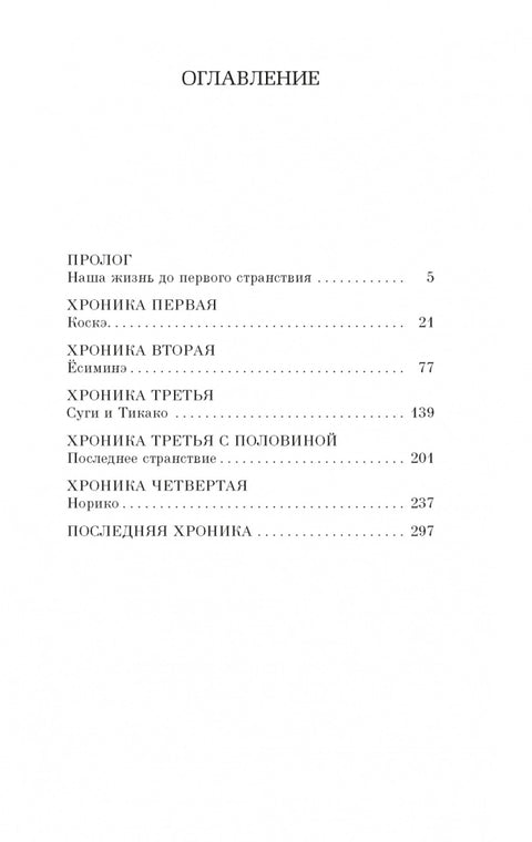 Хроники странствующего кота