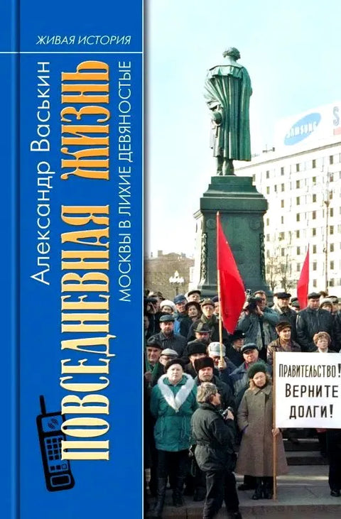Москвы в лихие девяностые