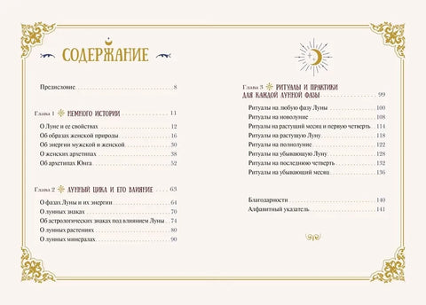 Женская сила. Луна, циклы, ритуалы
