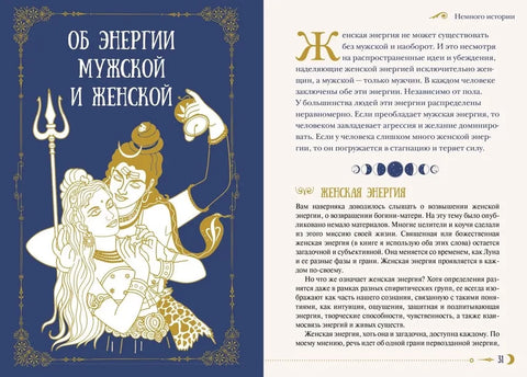 Женская сила. Луна, циклы, ритуалы