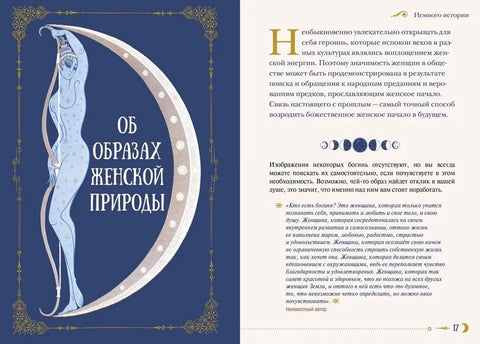 Женская сила. Луна, циклы, ритуалы