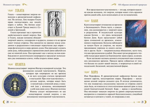 Женская сила. Луна, циклы, ритуалы