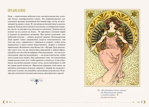 Женская сила. Луна, циклы, ритуалы