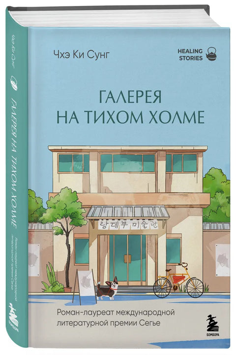 Галерея на тихом холме