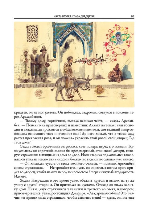 Повесть о Ходже Насреддине