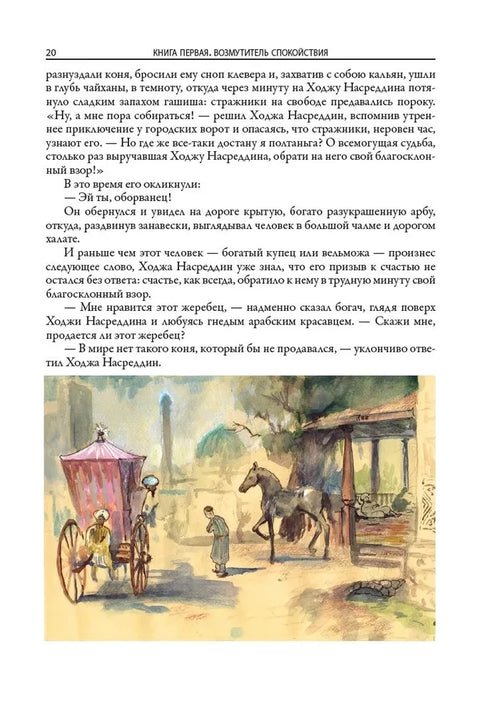 Повесть о Ходже Насреддине