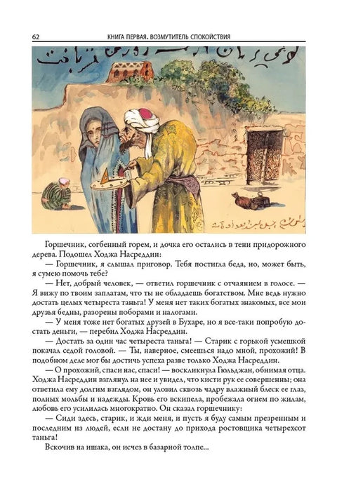 Повесть о Ходже Насреддине