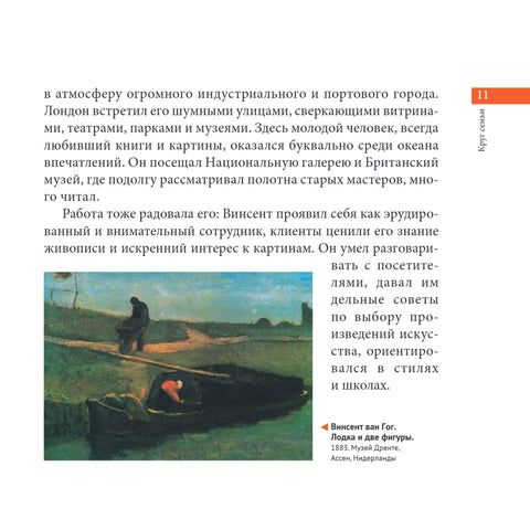 Ван Гог. Главное. Шедевры, которые потрясли мир