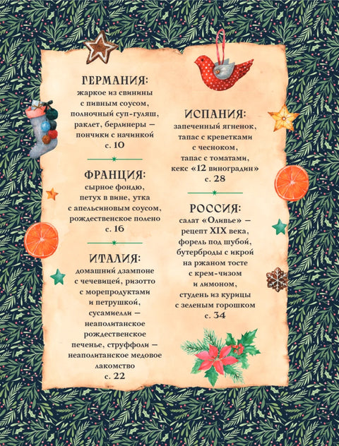 Lahodný nový rok: Recepty, kulinářské zvyky a tradice z celého světa
