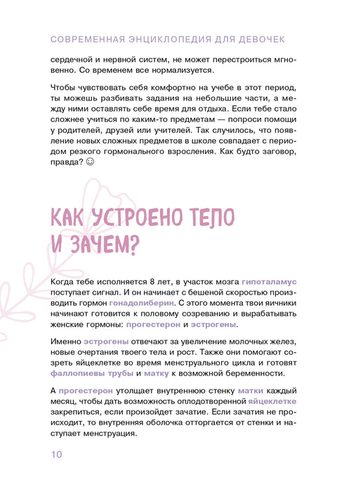 Современная энциклопедия для девочек
