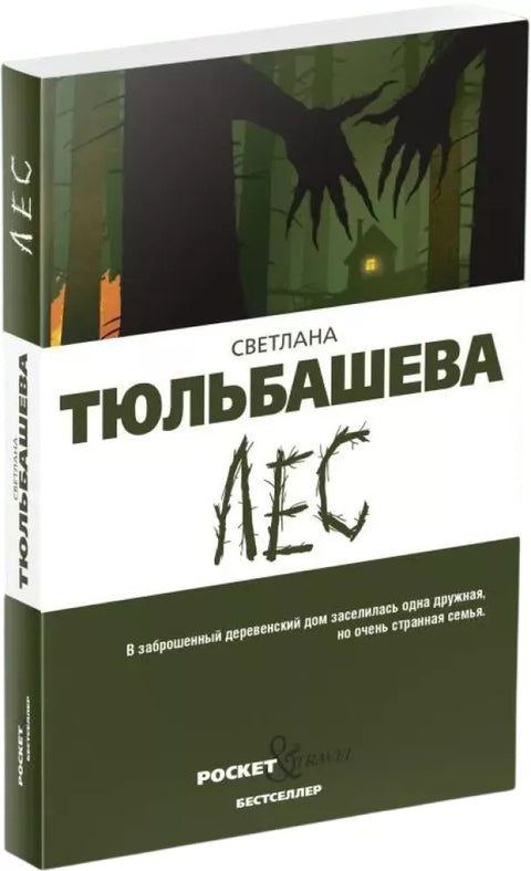 Лес